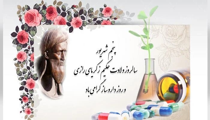 پیام تبریک روز داروساز توسط مدیرعامل محترم شرکت داروسازی ریحانه