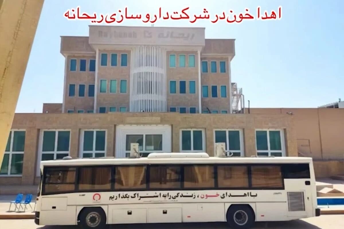 گزارش برگزاری برنامه اهدای خون – ۳ شهریورماه ۱۴۰۴